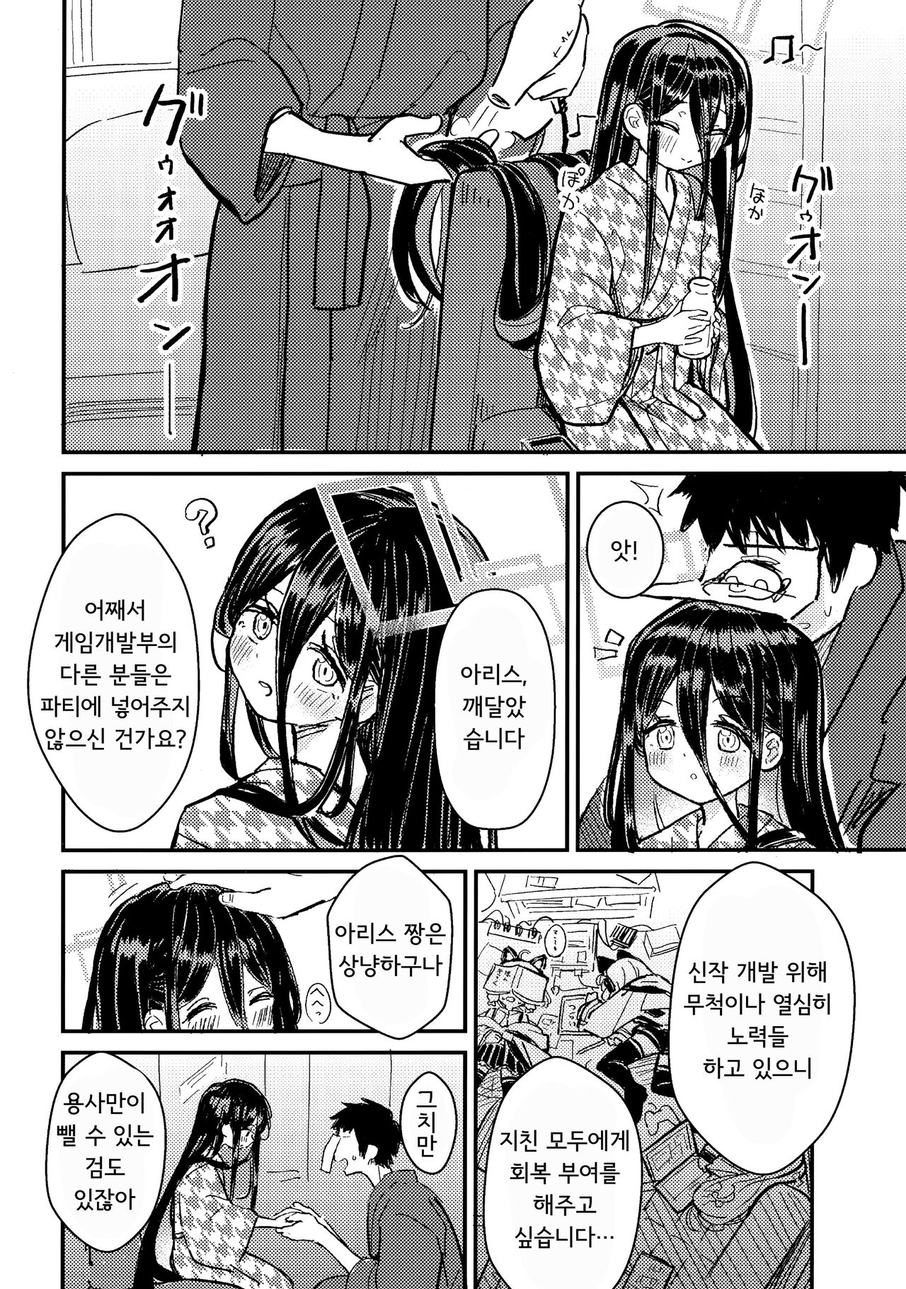 Sensei no Aka-chan Milk wa Alice no Jinkou Shikyuu de Atatamemasu! | 선생님의 아기 밀크는 아리스의 인공 자궁을 따뜻하게 해줍니다 page 3 full