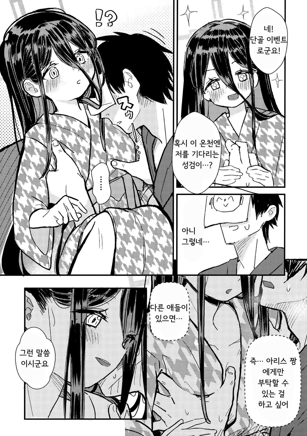 Sensei no Aka-chan Milk wa Alice no Jinkou Shikyuu de Atatamemasu! | 선생님의 아기 밀크는 아리스의 인공 자궁을 따뜻하게 해줍니다 page 4 full