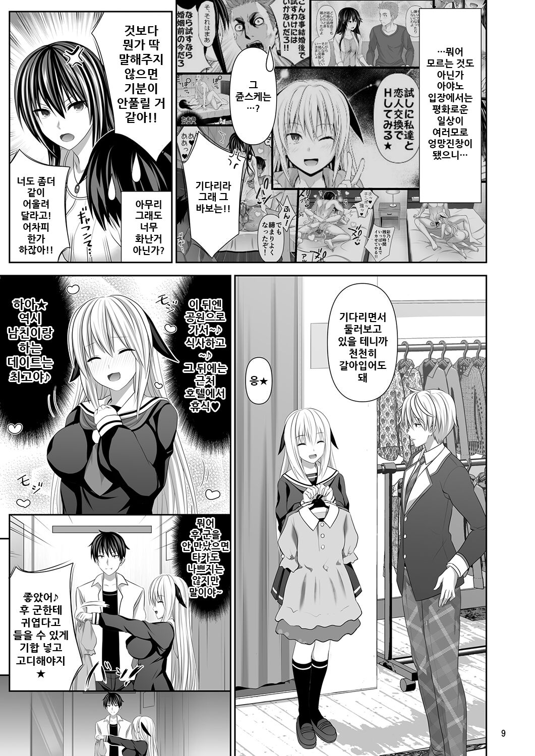 SEX FRIEND 4 page 10 full