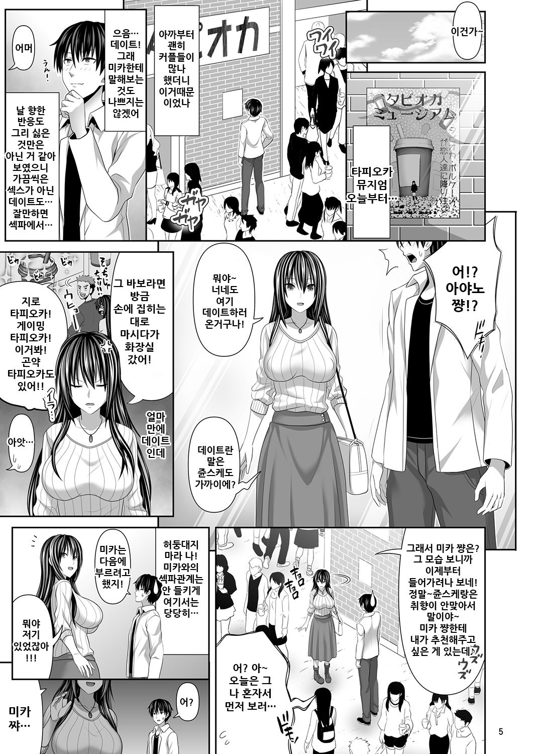 SEX FRIEND 4 page 6 full