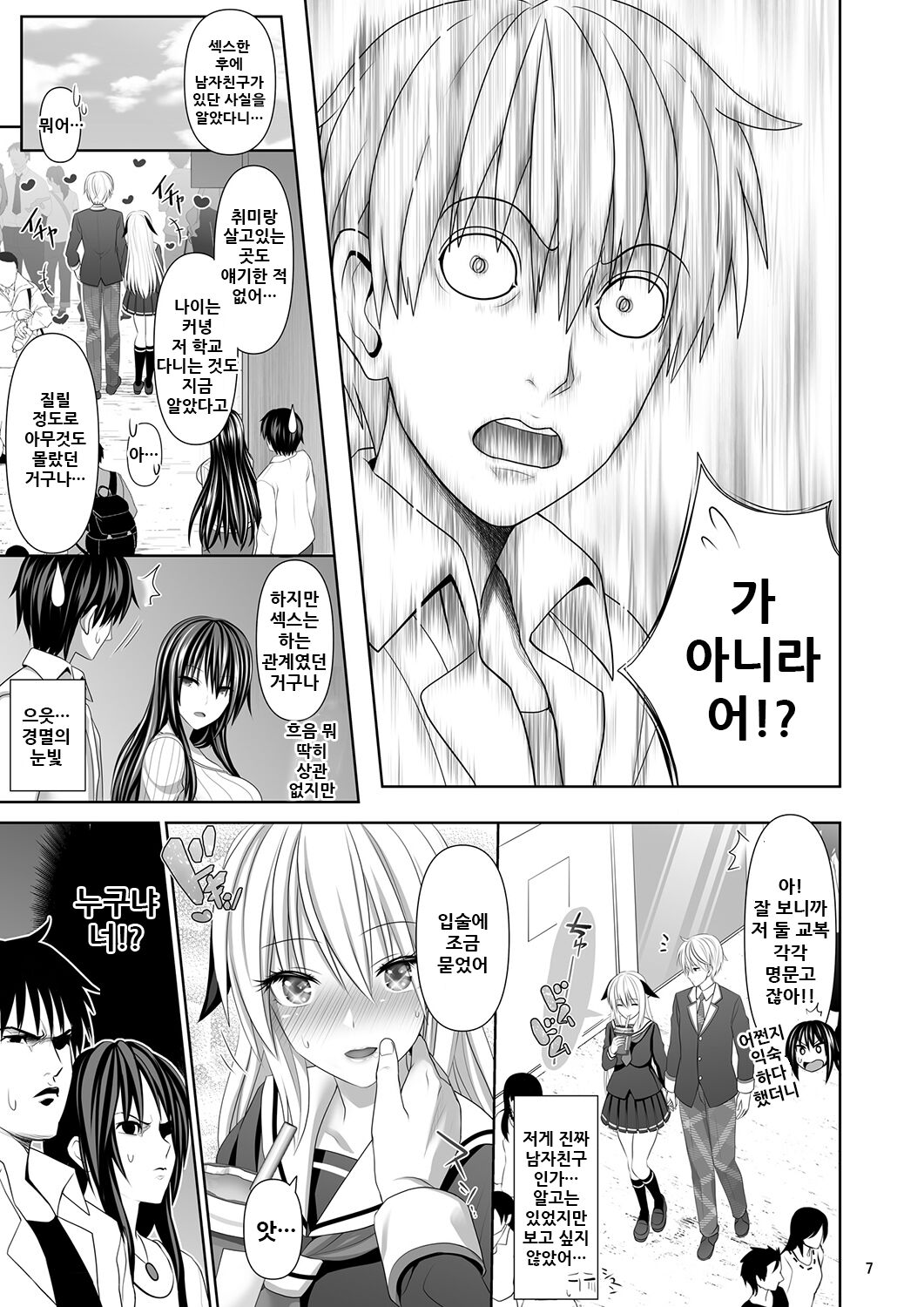 SEX FRIEND 4 page 8 full