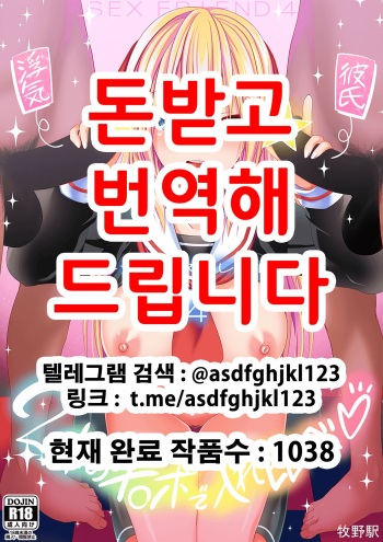 SEX FRIEND 4 cover