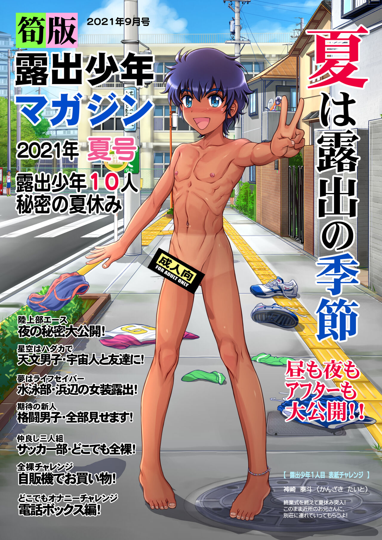 Roshutsu shōnen magajin page 1 full