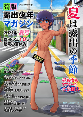 Roshutsu shōnen magajin cover