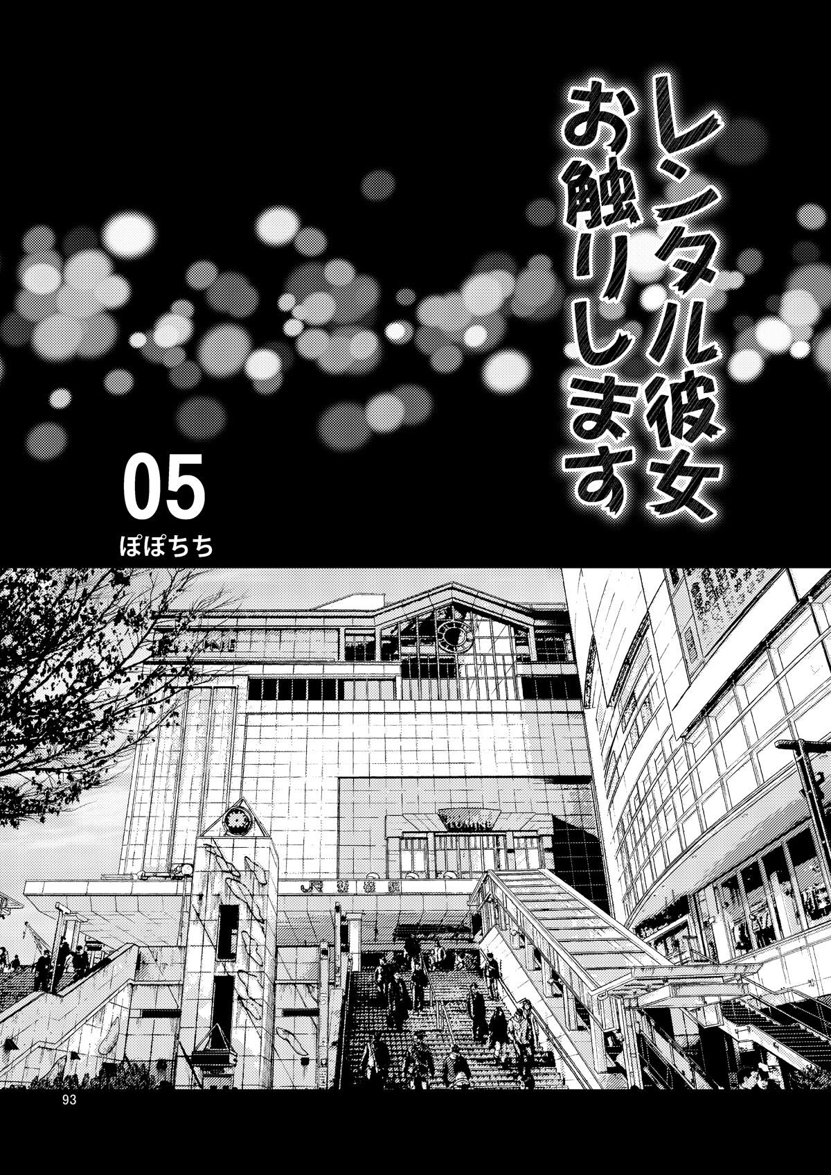 Rental Kanojo Osawari Shimasu 05 page 3 full