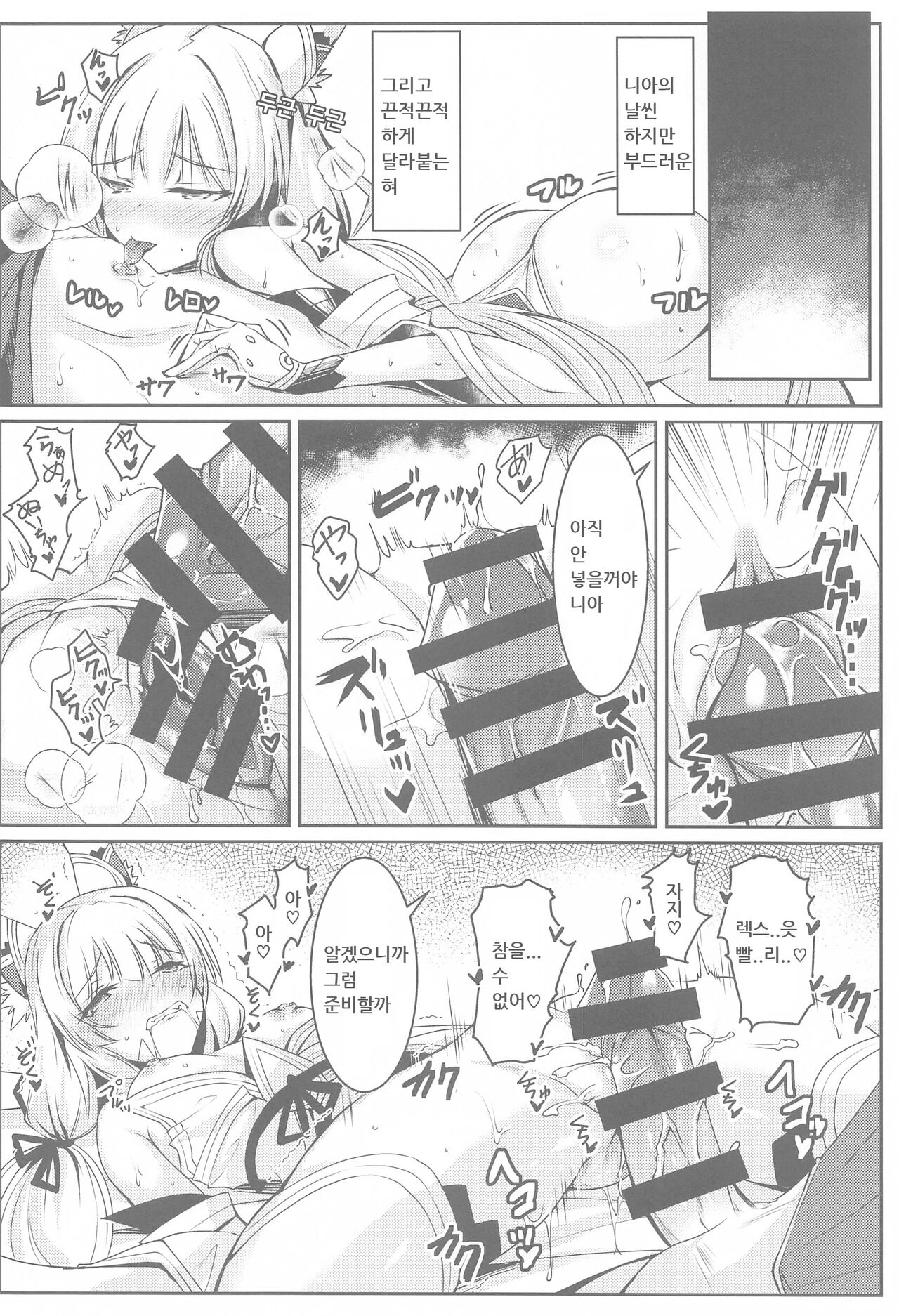 Nia-chan no Ecchi Hon page 9 full