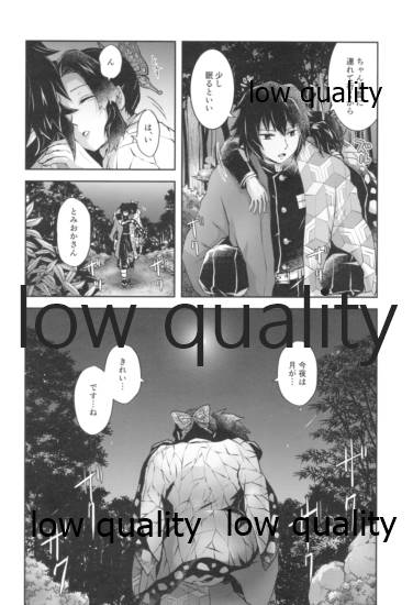 天満月の執 page 5 full