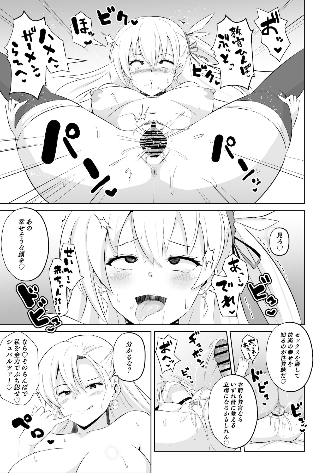 NTR催眠学園・６話 page 6 full