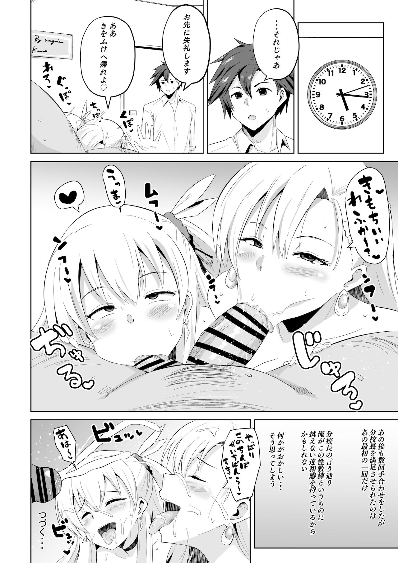 NTR催眠学園・６話 page 9 full