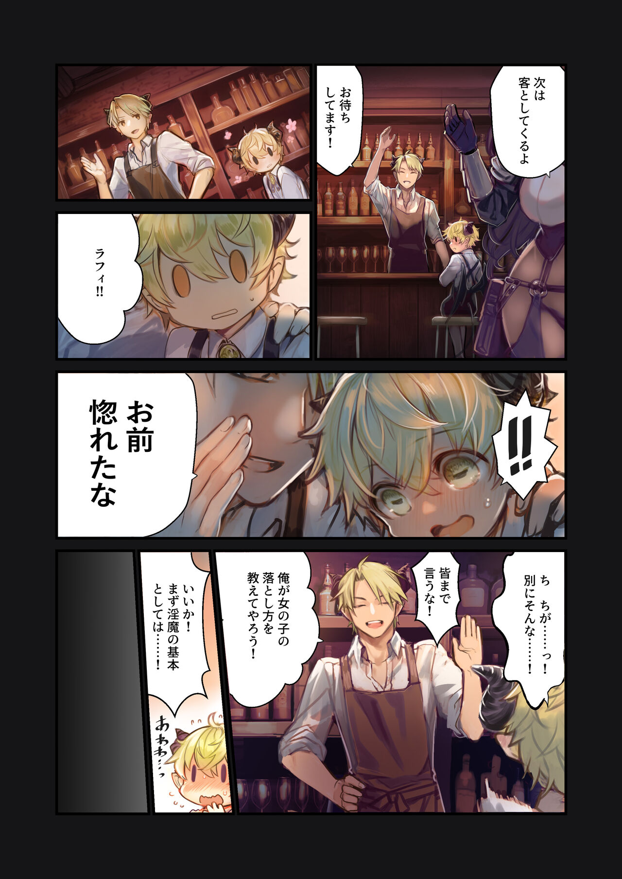 MILK －ショタ淫魔がお姉さんたちに挟まれる話－ page 9 full