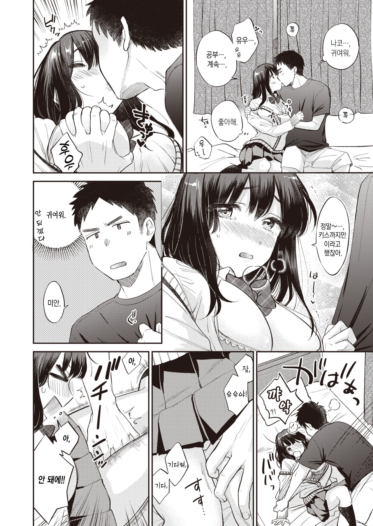 Anaume | 구멍 메우기 page 3 full