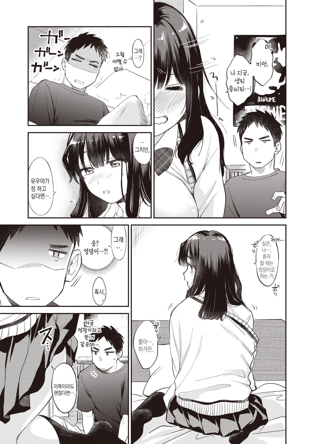 Anaume | 구멍 메우기 page 4 full