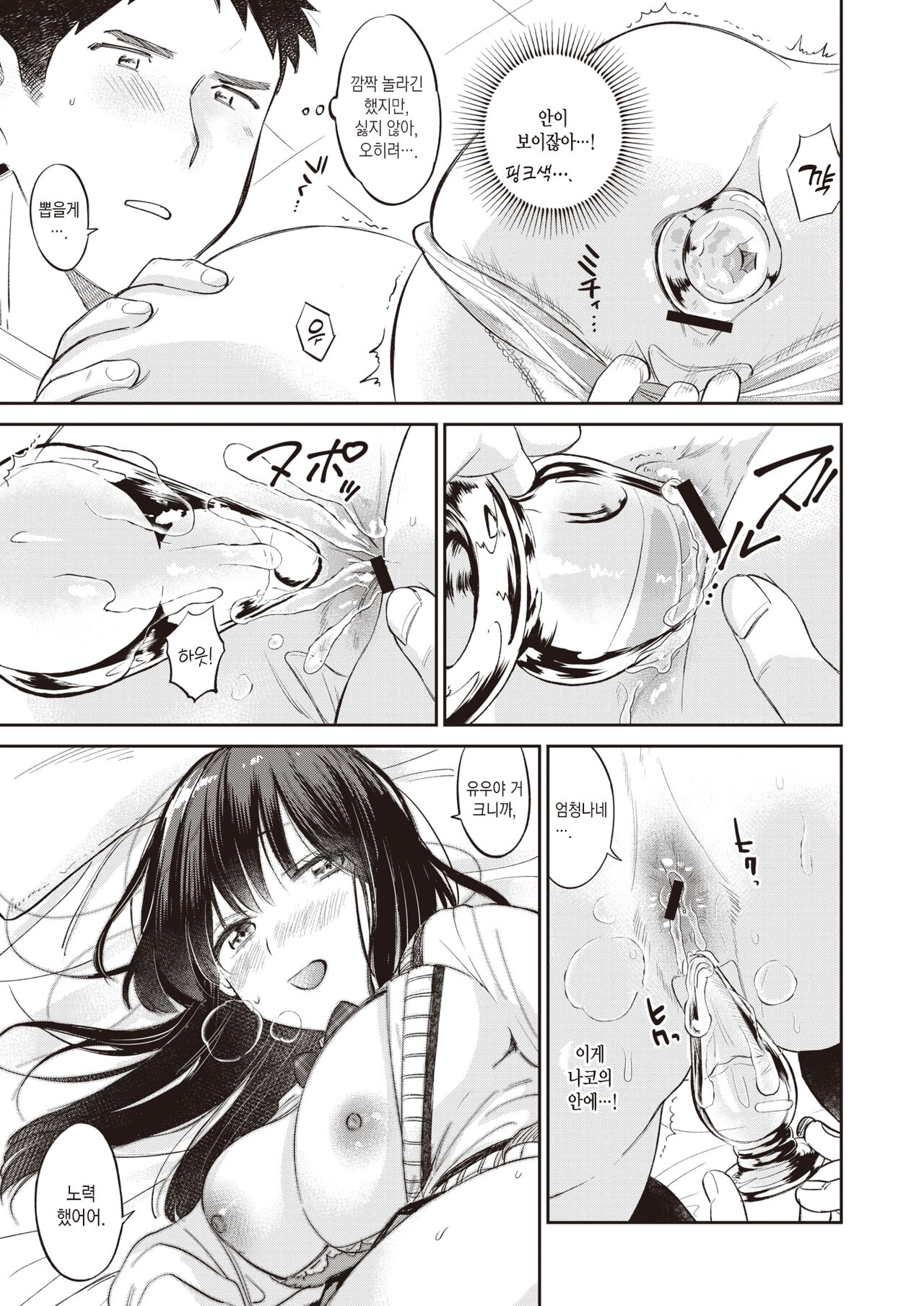 Anaume | 구멍 메우기 page 6 full