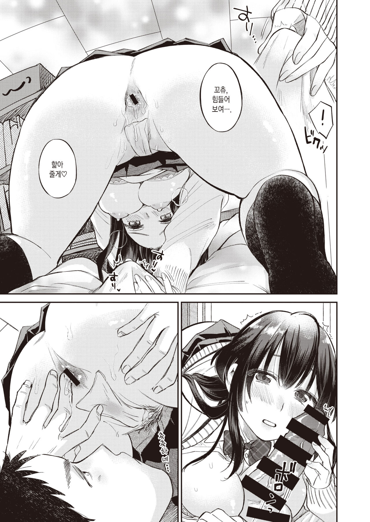 Anaume | 구멍 메우기 page 8 full