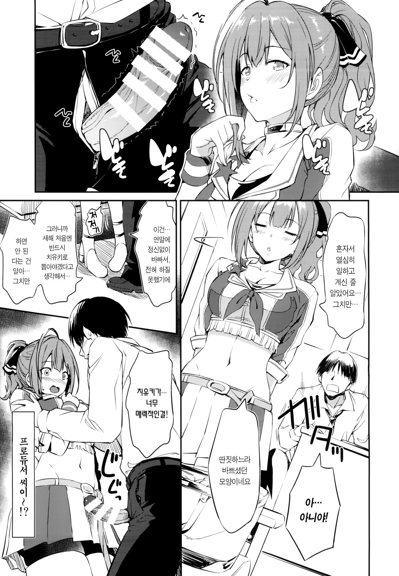 Chiyuki-san no Ecchi na Ouendan | 치유키씨의 야한 응원단 page 5 full