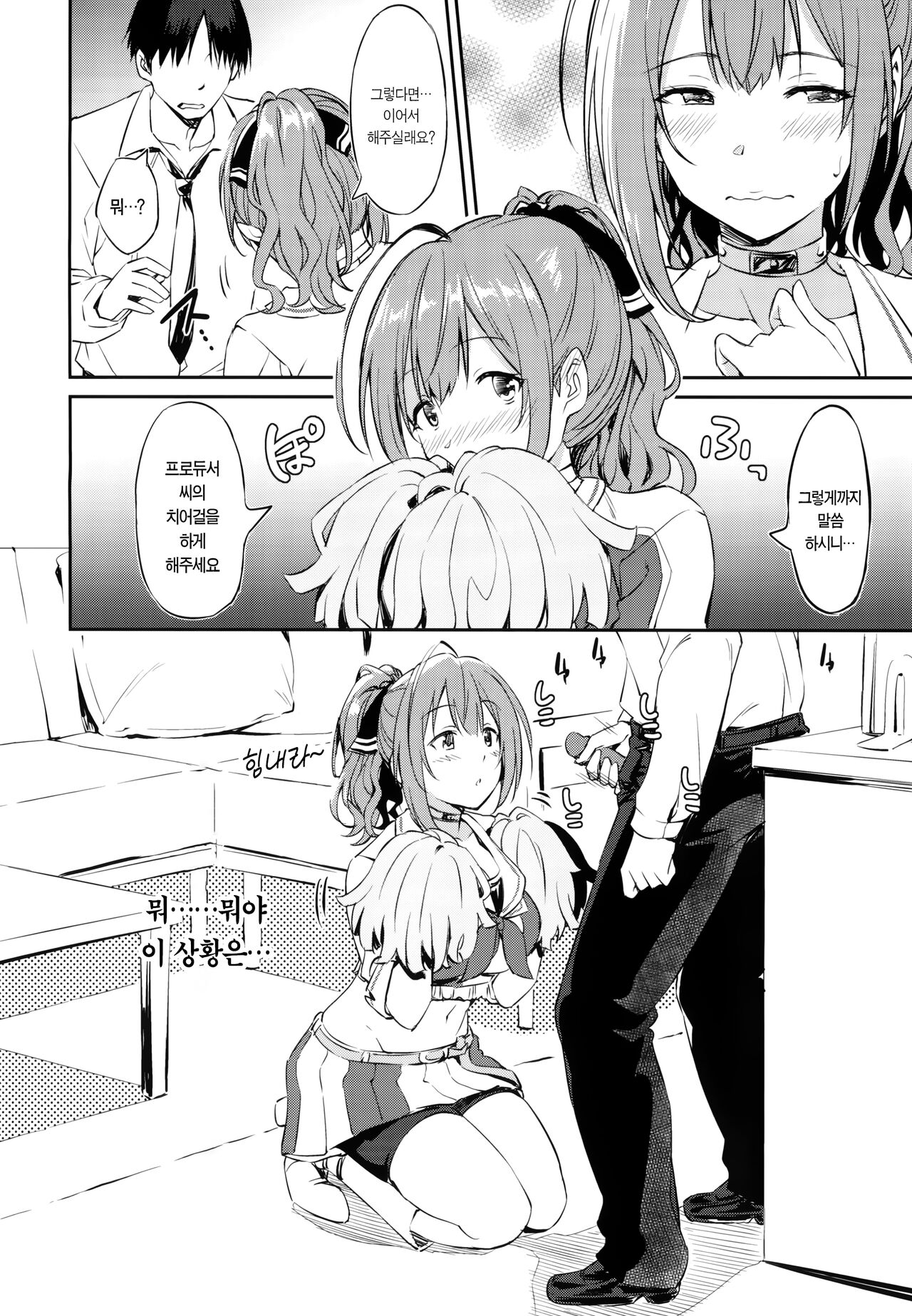 Chiyuki-san no Ecchi na Ouendan | 치유키씨의 야한 응원단 page 6 full