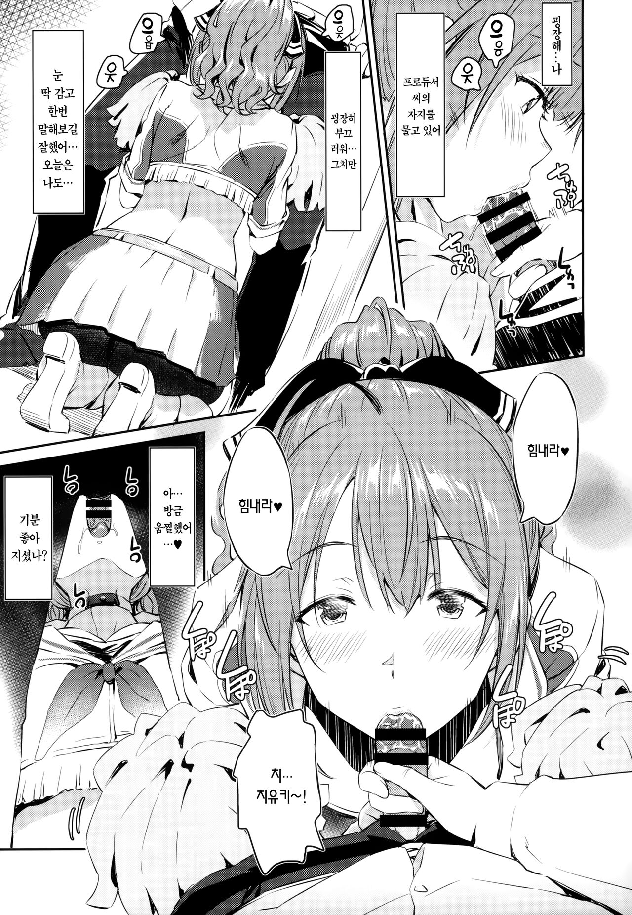 Chiyuki-san no Ecchi na Ouendan | 치유키씨의 야한 응원단 page 9 full