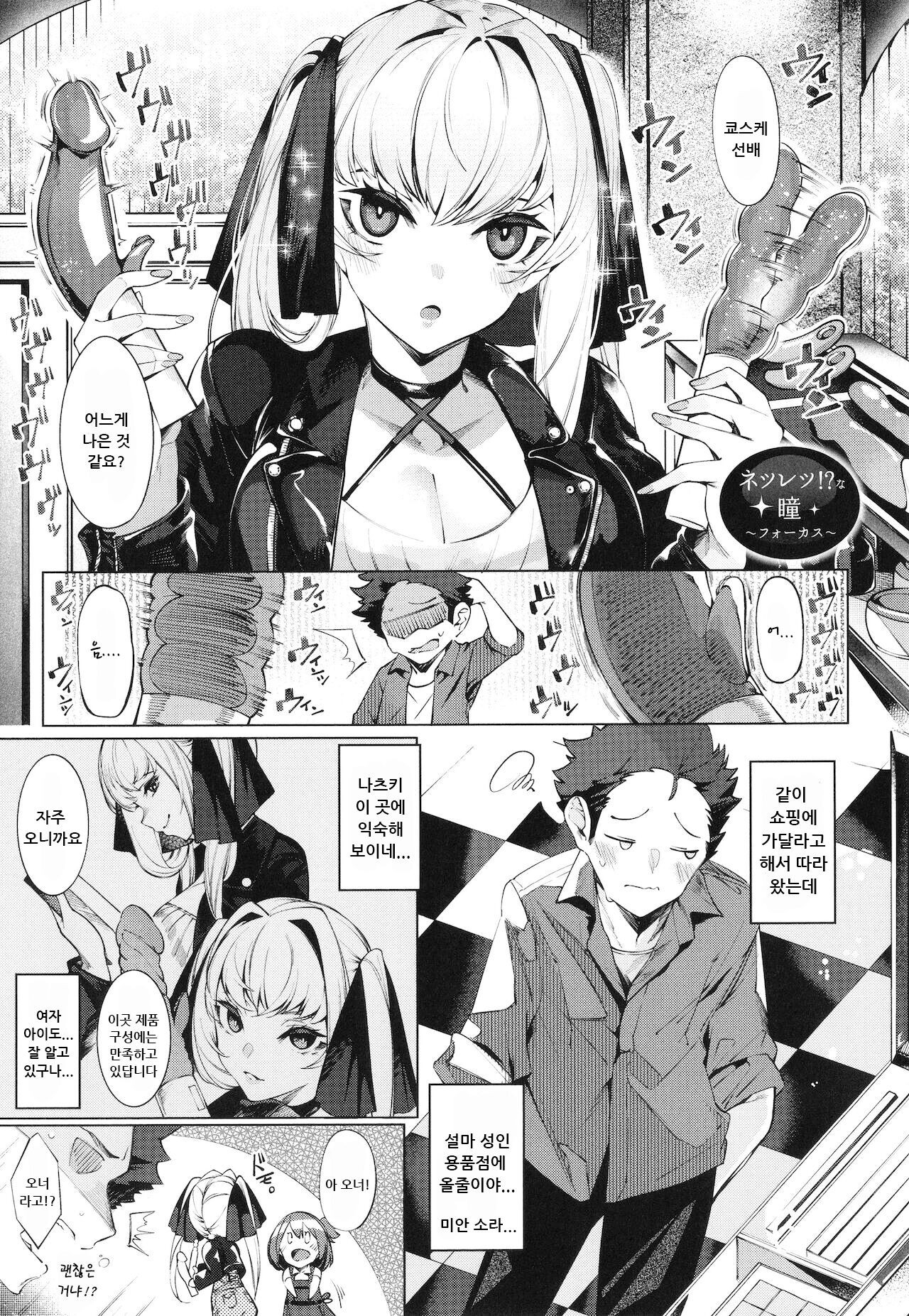 ネツレツ!?な瞳 ~フォーカス~ page 1 full