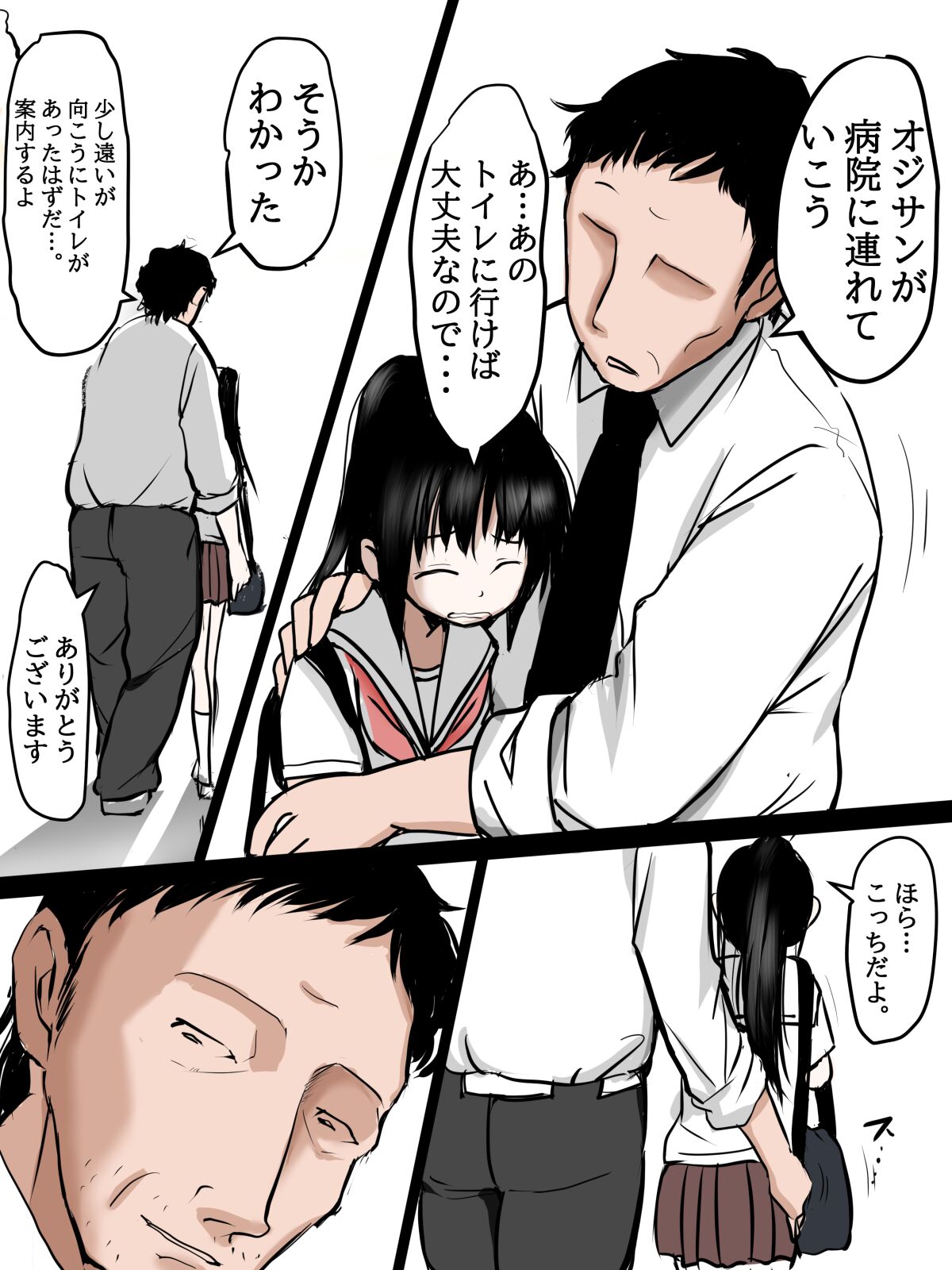 トイレでエッチな事されちゃう女の子の話 page 2 full