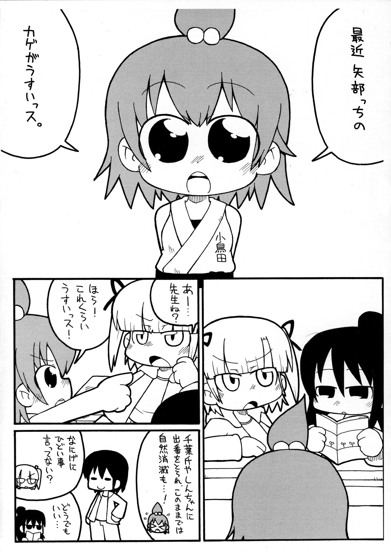 Mitsukuchi. page 2 full