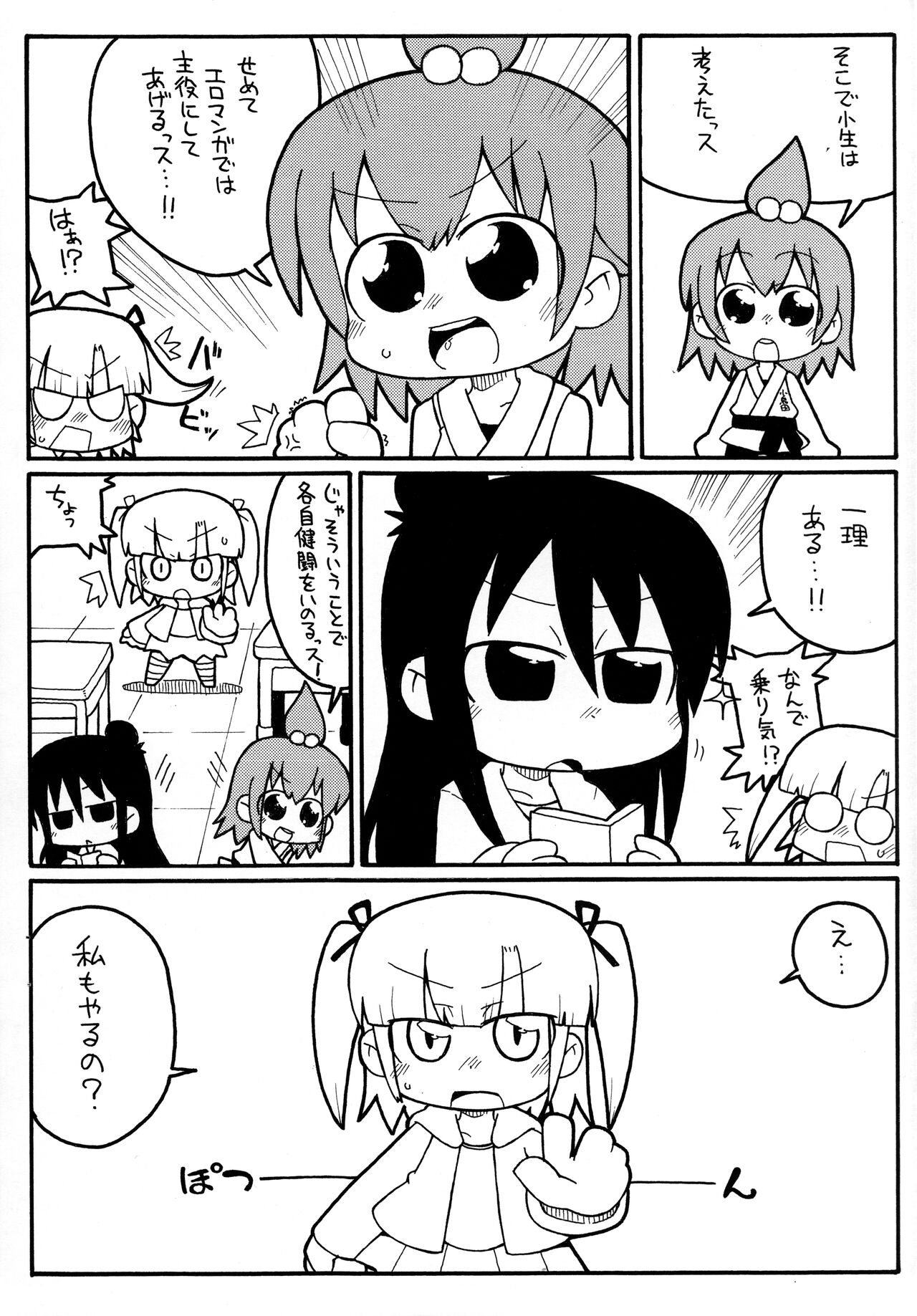 Mitsukuchi. page 3 full