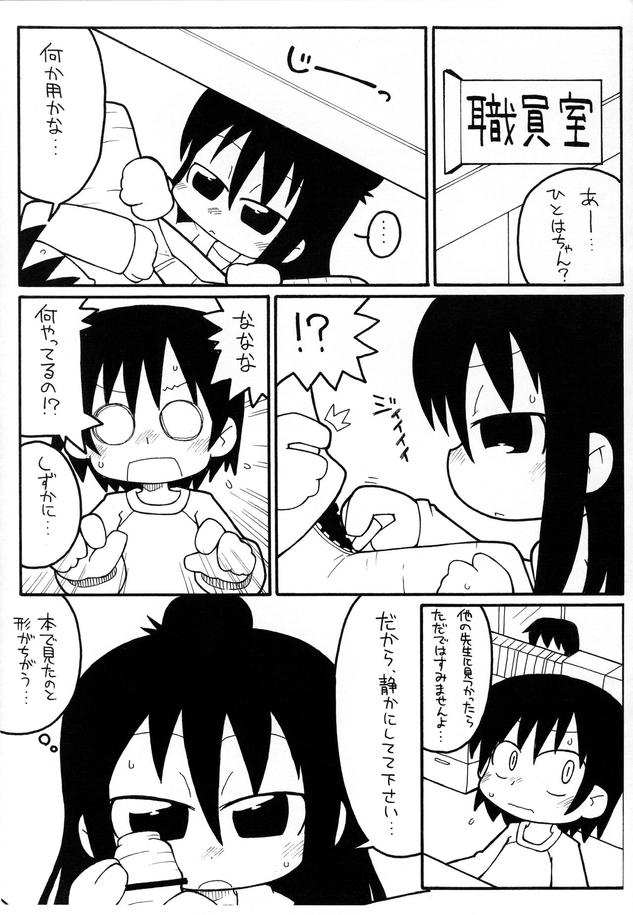 Mitsukuchi. page 4 full