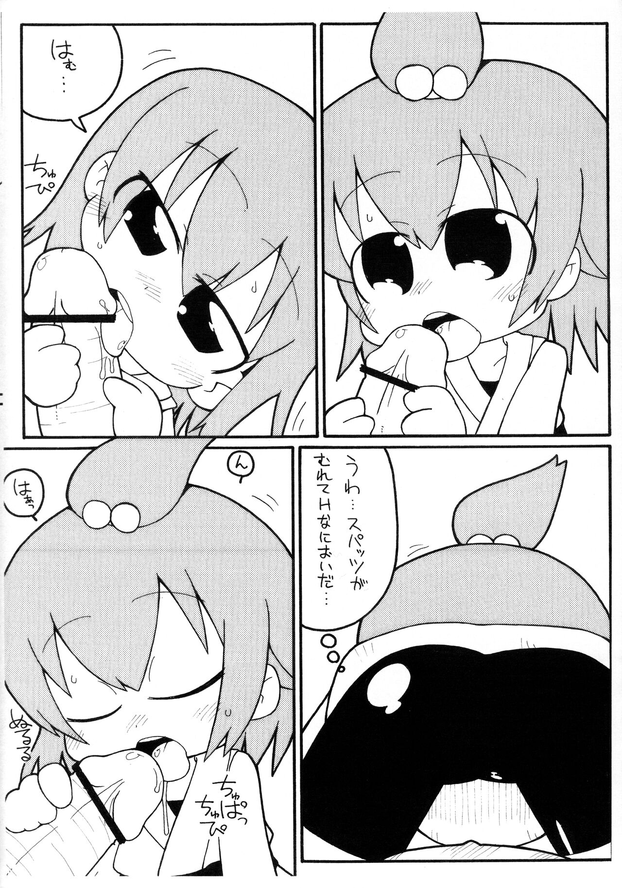Mitsukuchi. page 8 full