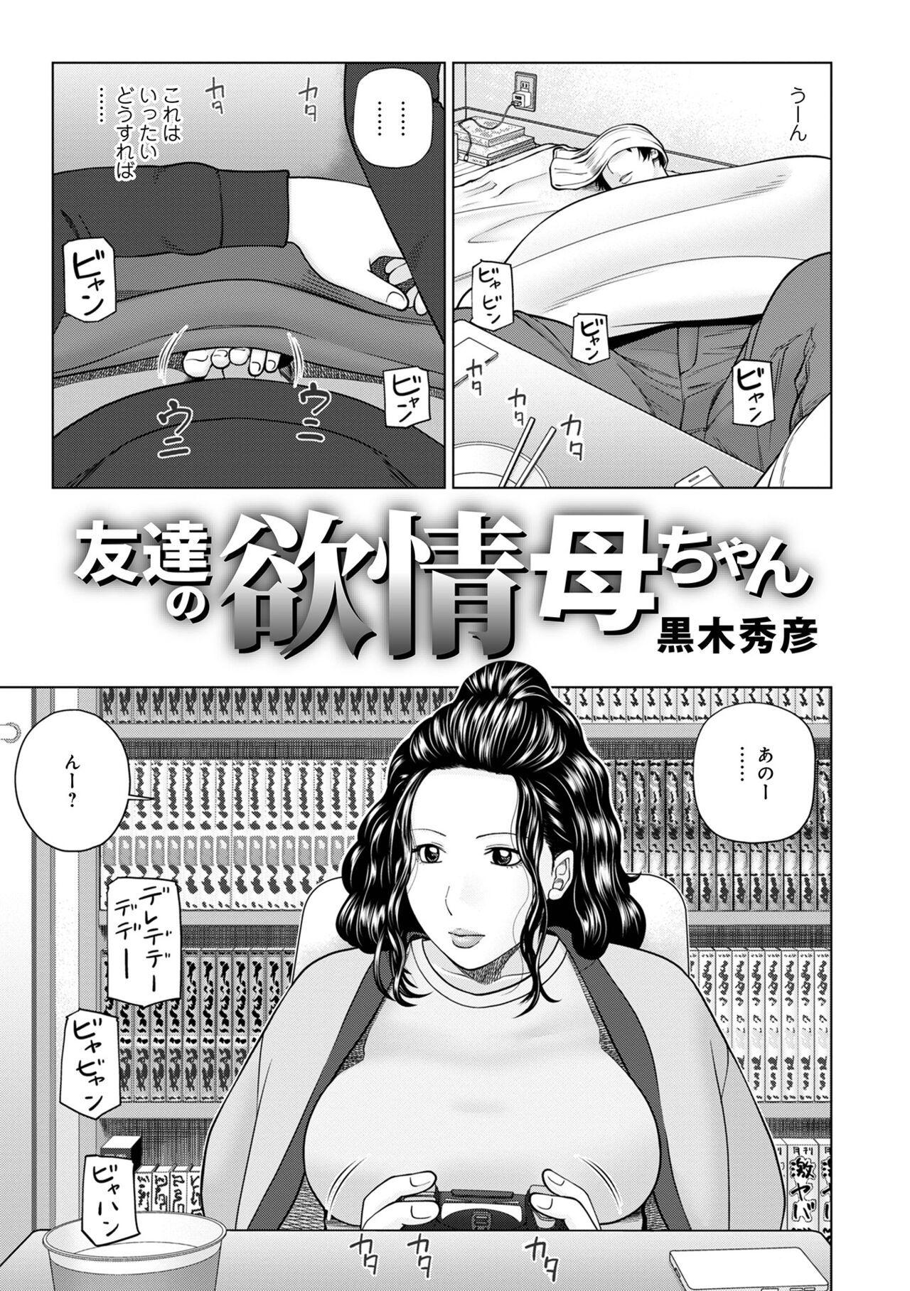 WEB Ban COMIC Gekiyaba! Vol. 154 page 3 full