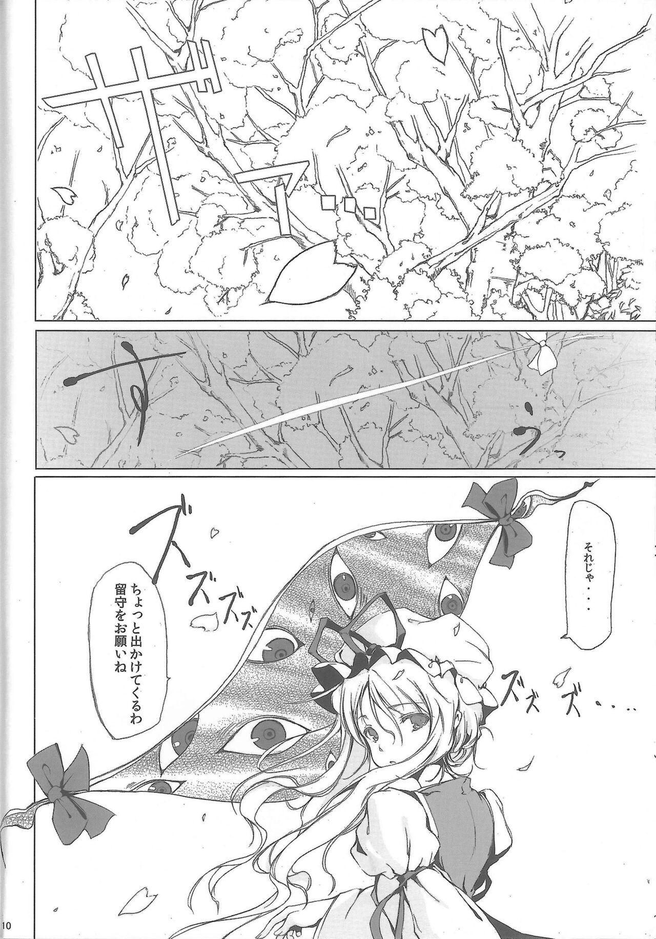 Touhou Shoujo Publication Number II page 10 full