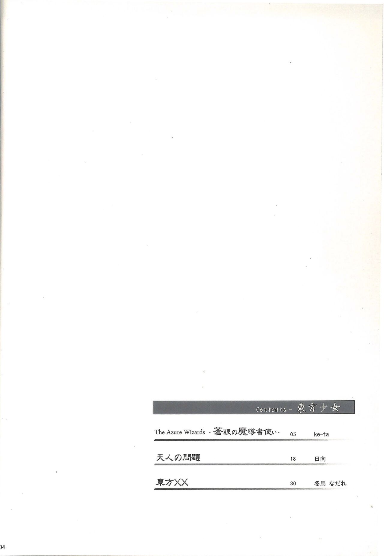 Touhou Shoujo Publication Number II page 4 full