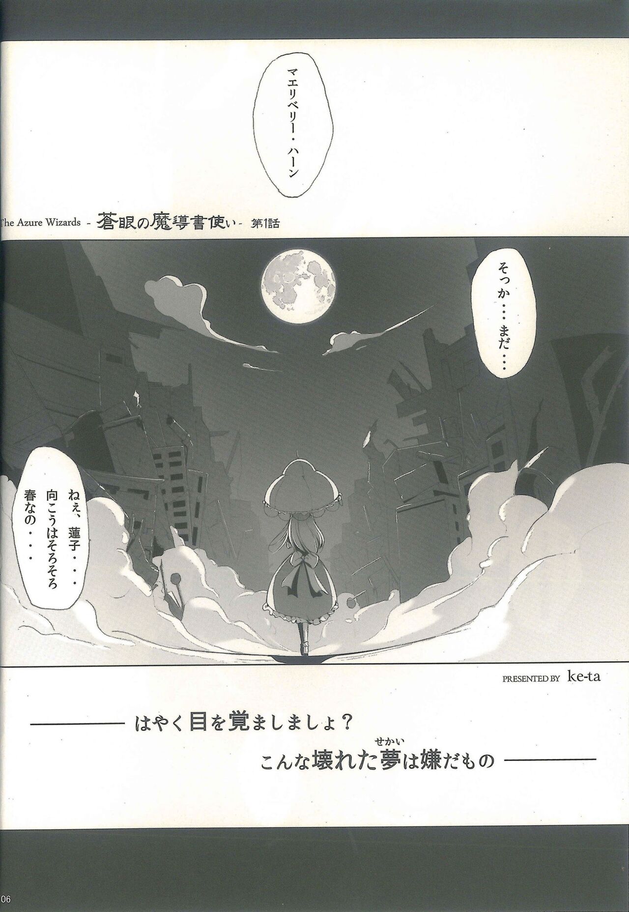 Touhou Shoujo Publication Number II page 6 full