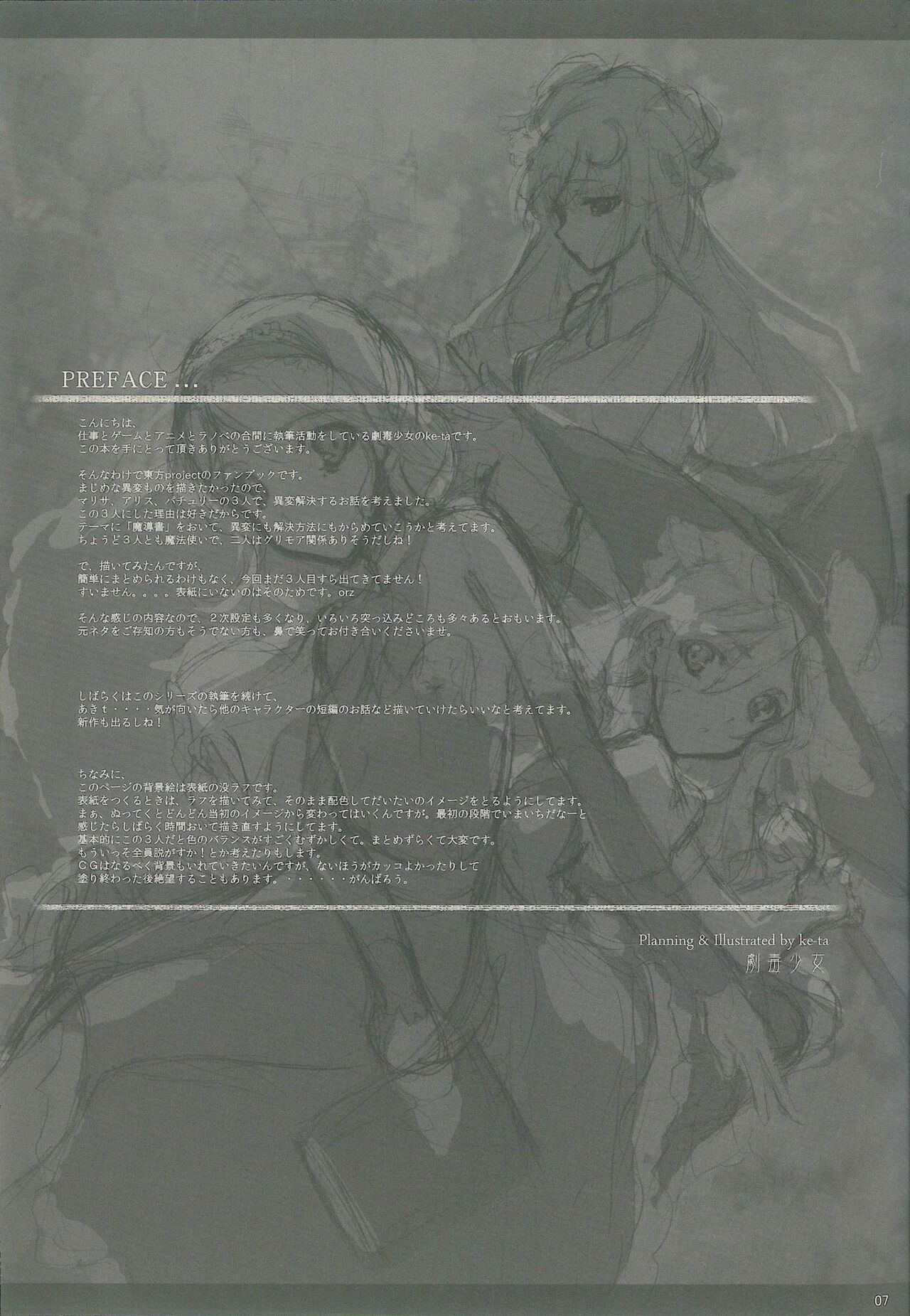 Touhou Shoujo Publication Number II page 7 full