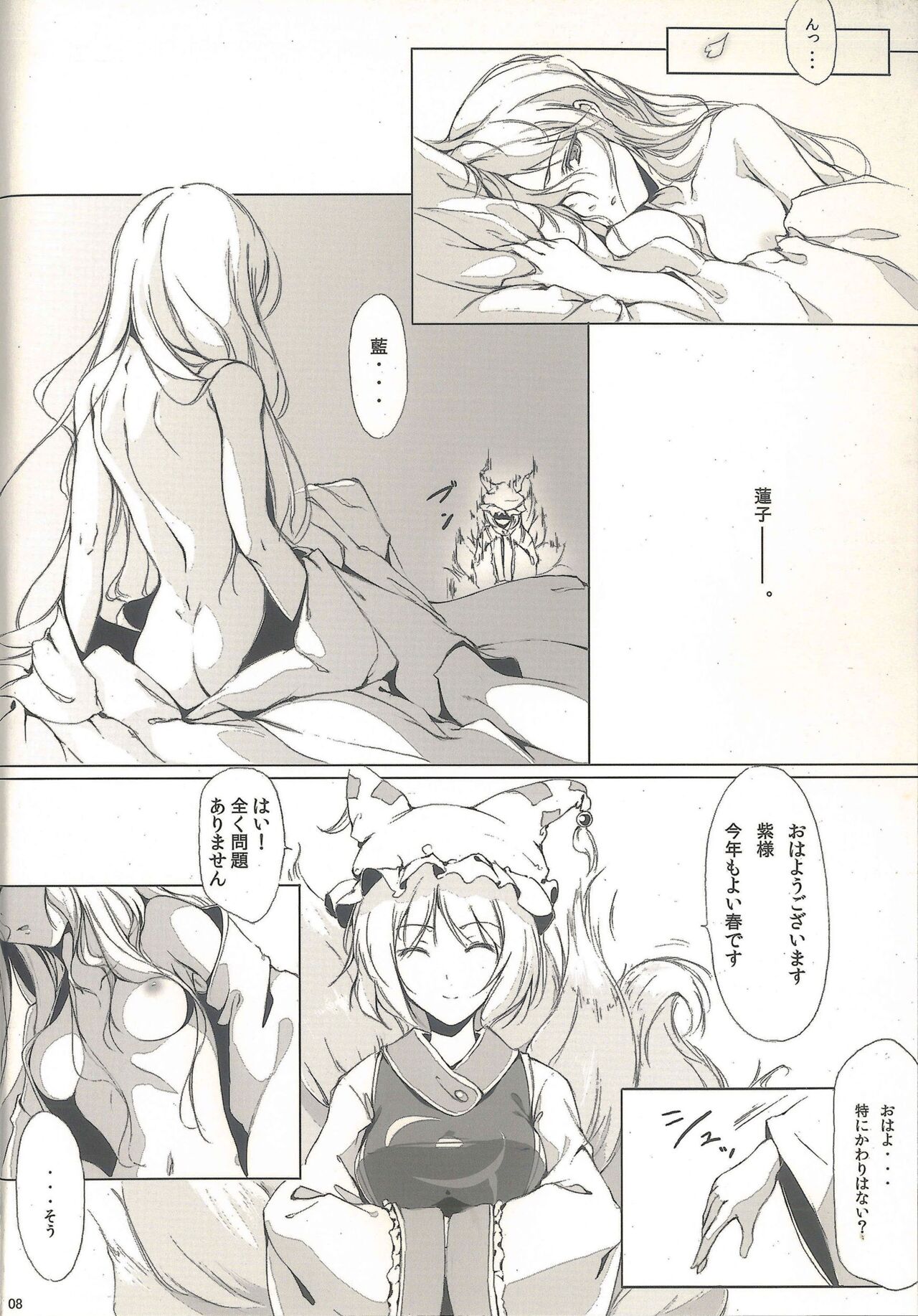 Touhou Shoujo Publication Number II page 8 full