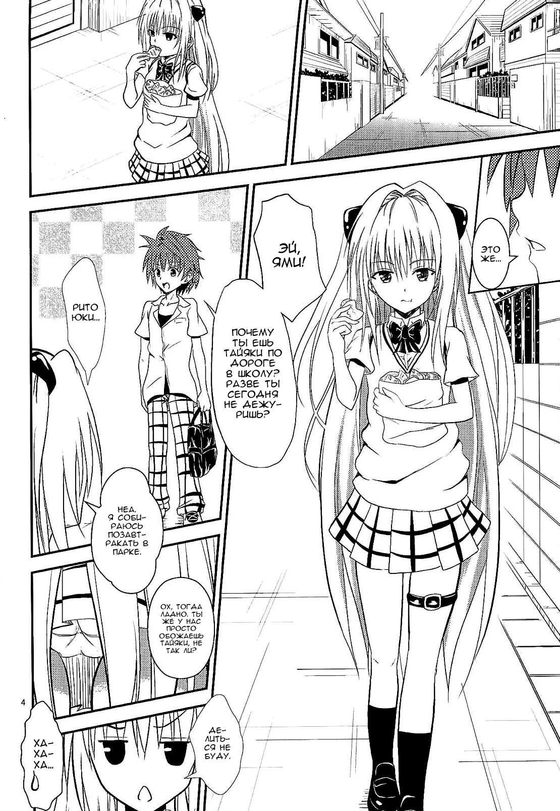 Ore no Yami ga Netoraremashita page 3 full