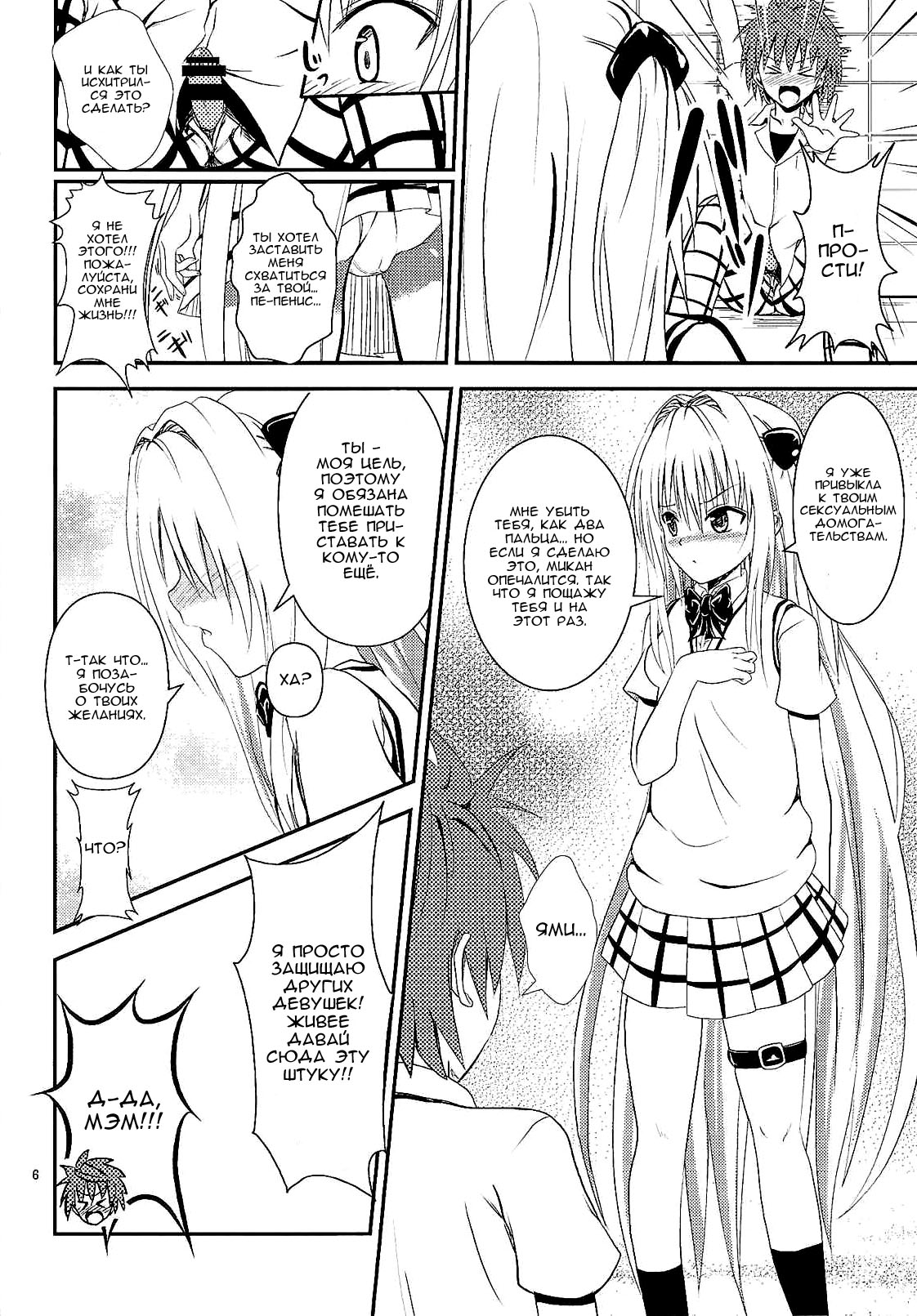 Ore no Yami ga Netoraremashita page 5 full