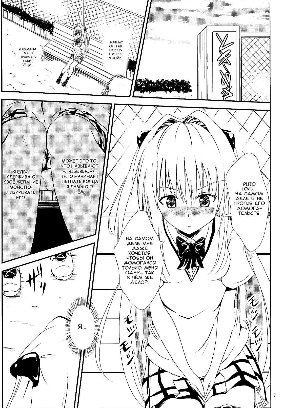 Ore no Yami ga Netoraremashita page 6 full