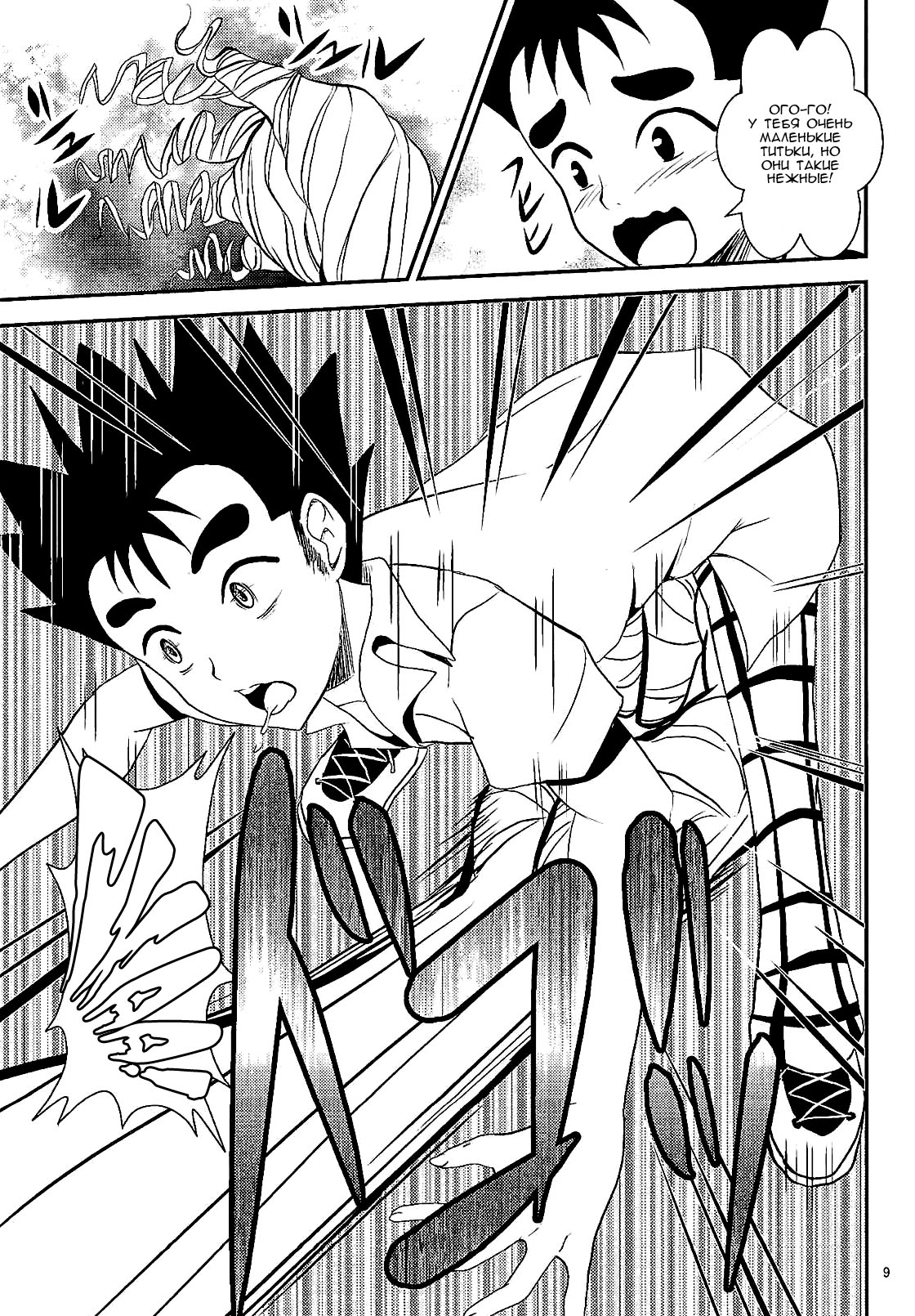 Ore no Yami ga Netoraremashita page 8 full