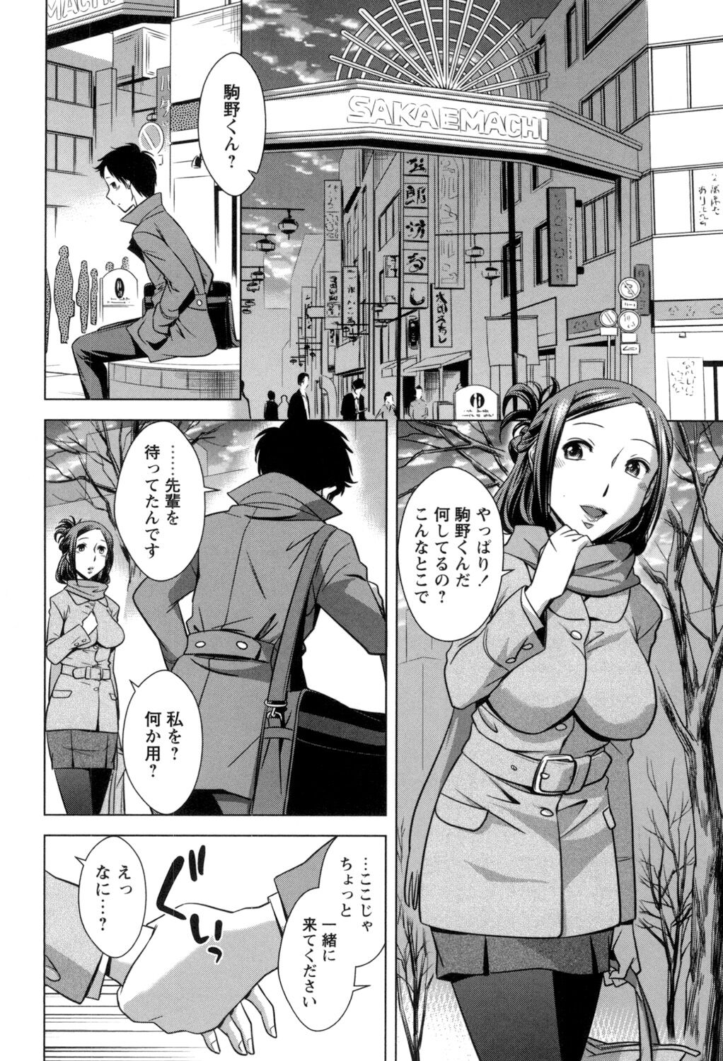 Onee-san no Naka de Itte - Ejaculate with the vagina of the older sister. page 10 full
