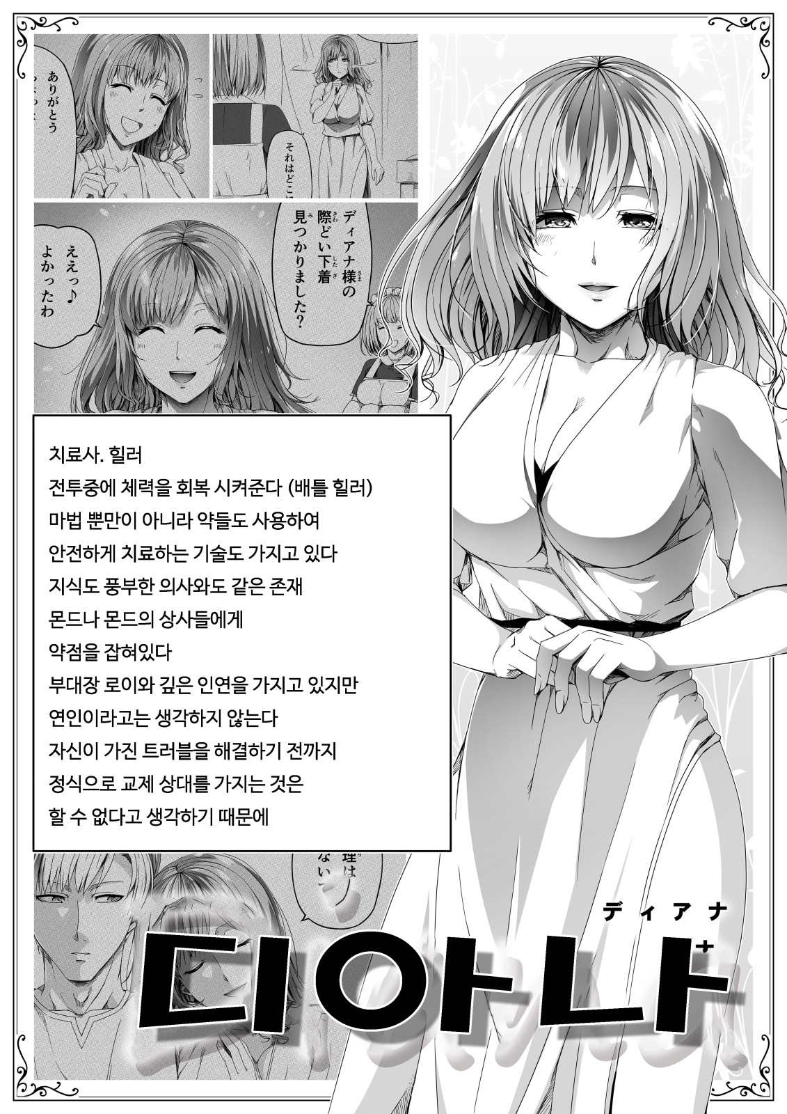 Chikara Aru Succubus wa Seiyoku o Mitashitai dake. 6 | 힘을 가진 서큐버스는 그저 성욕을 채우고 싶을뿐. 6 page 5 full