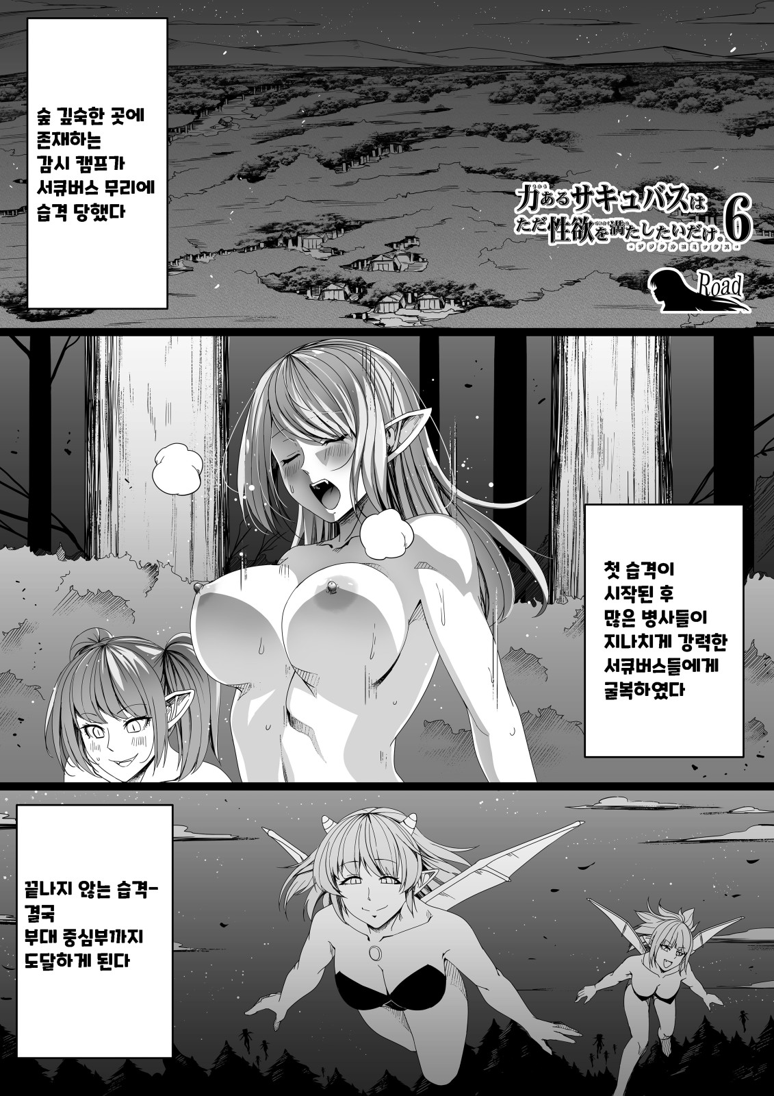 Chikara Aru Succubus wa Seiyoku o Mitashitai dake. 6 | 힘을 가진 서큐버스는 그저 성욕을 채우고 싶을뿐. 6 page 6 full