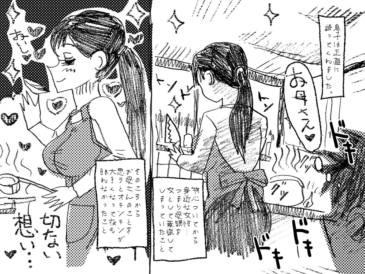 「禁断の愛 母子交尾の鎮魂歌」 page 7 full