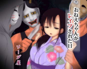 Onee-chan ga Rape sareta Hi cover