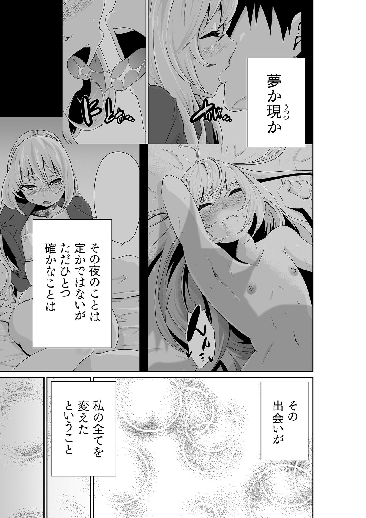 Chippai on'na shachō 10-nen-buri no SEX 〜 gyōseki to seiyoku wa unagi nobori 〜 Ch.1 page 3 full