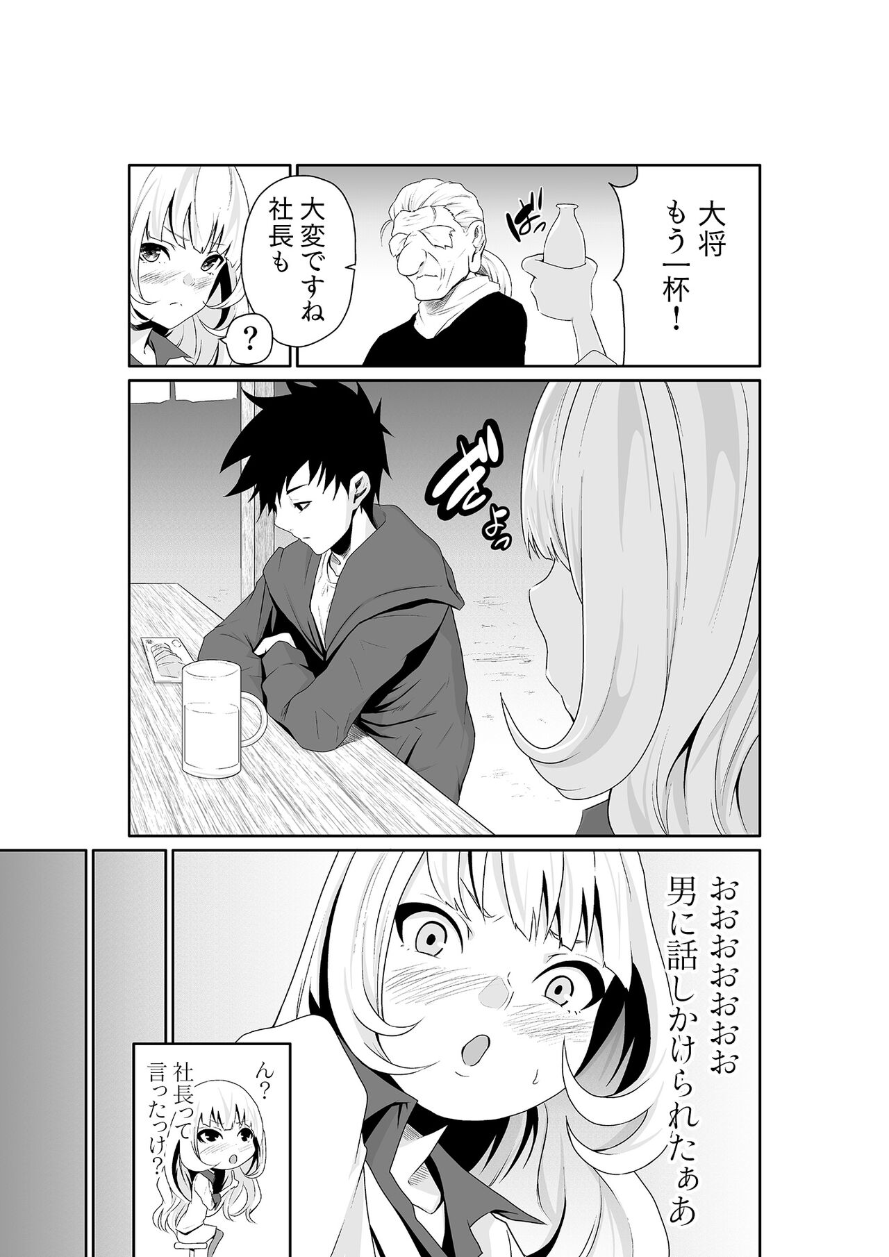 Chippai on'na shachō 10-nen-buri no SEX 〜 gyōseki to seiyoku wa unagi nobori 〜 Ch.1 page 9 full
