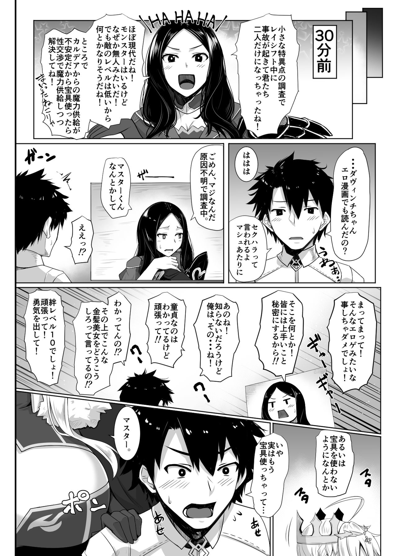 Hajimete wa Megami-sama page 3 full