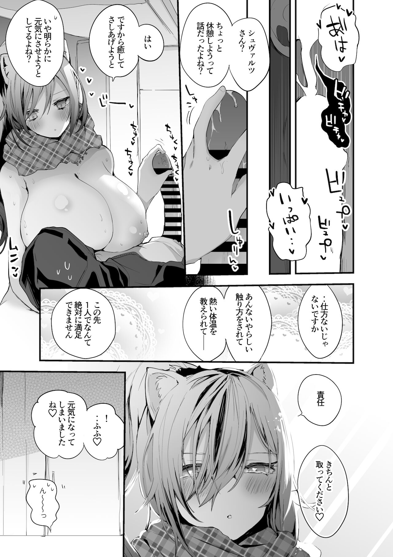 シュヴァルツは押し倒す編 page 10 full