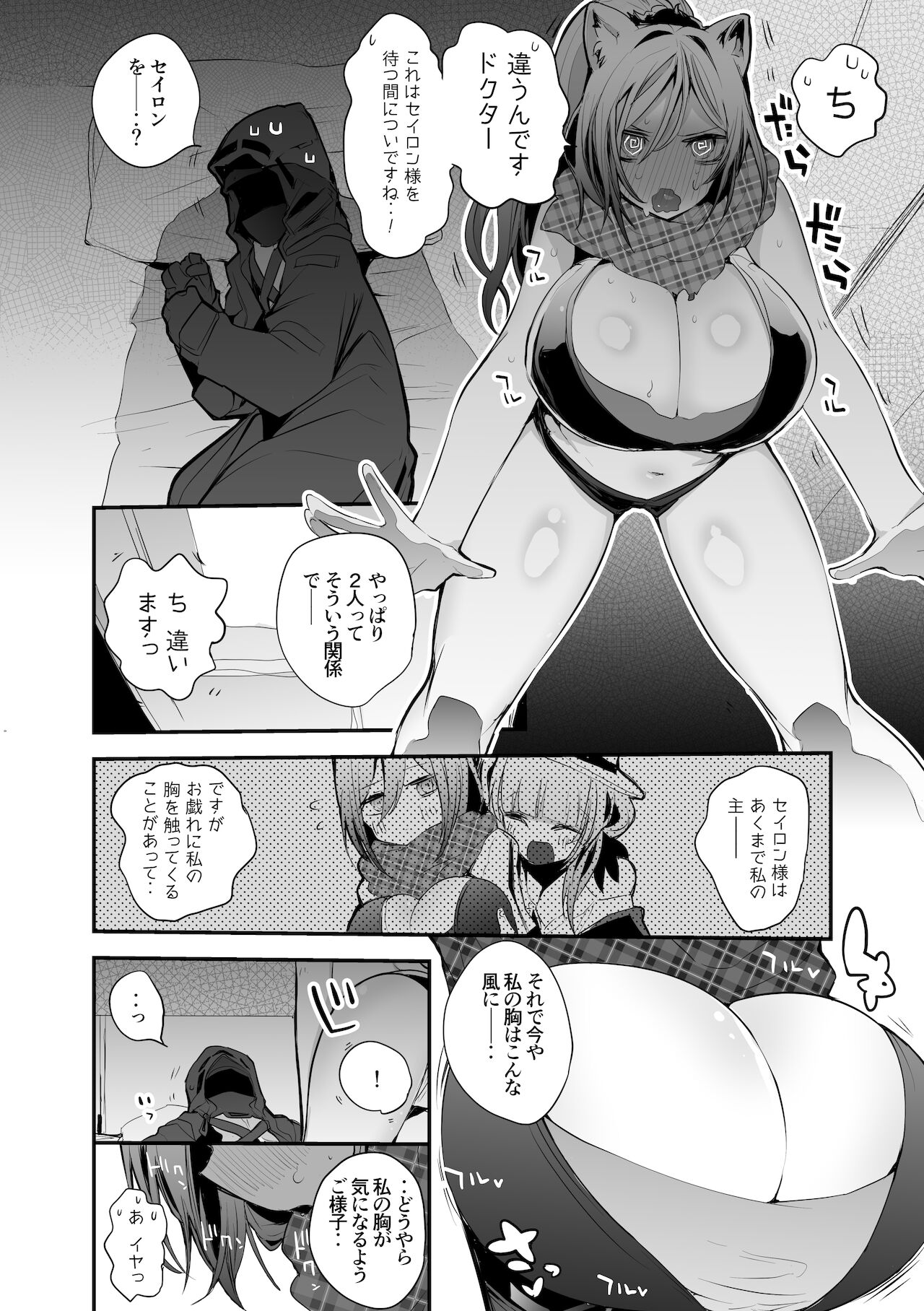シュヴァルツは押し倒す編 page 3 full