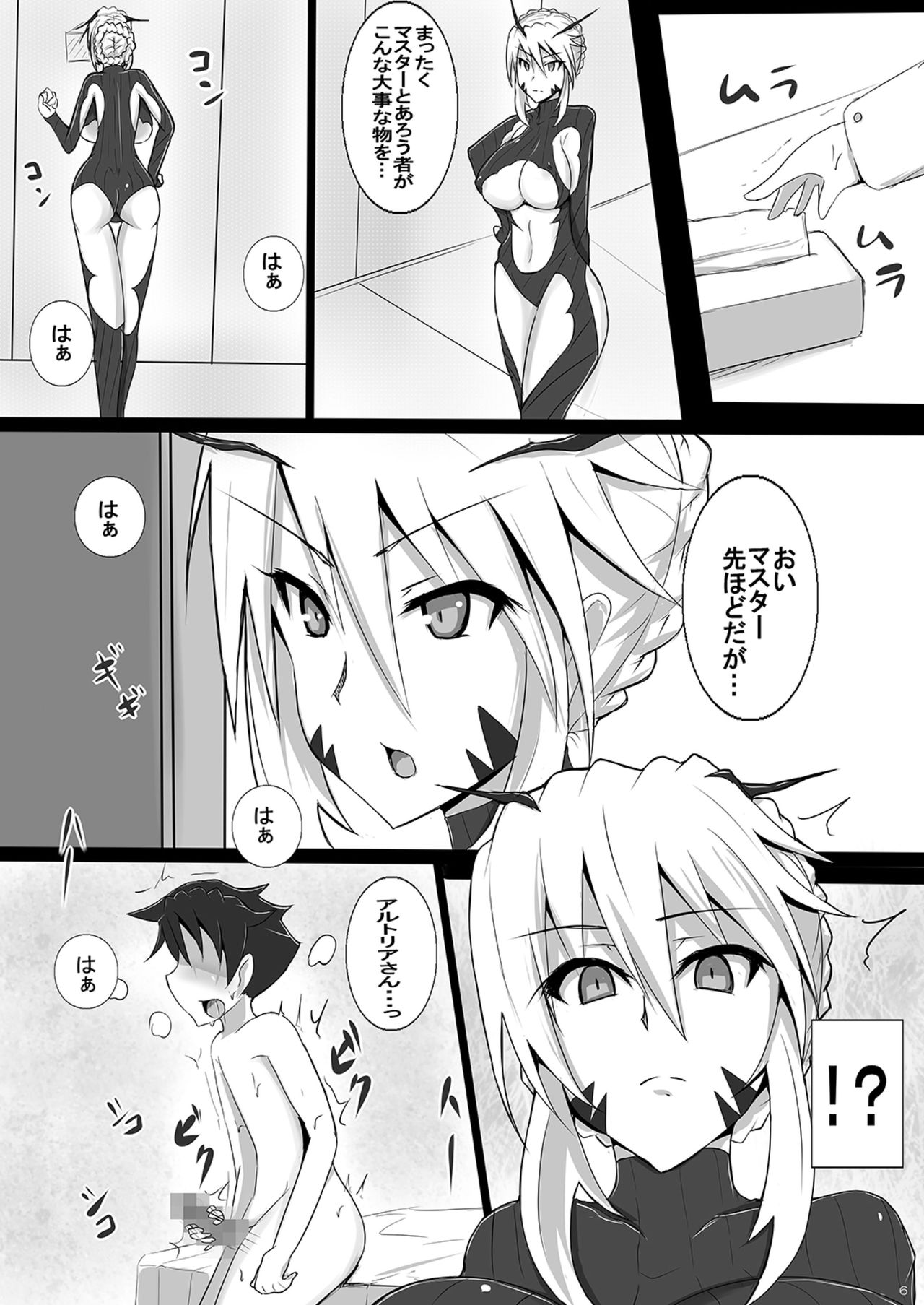 Bakunyuu Yari Alter Shotagui Sakusei Life page 5 full
