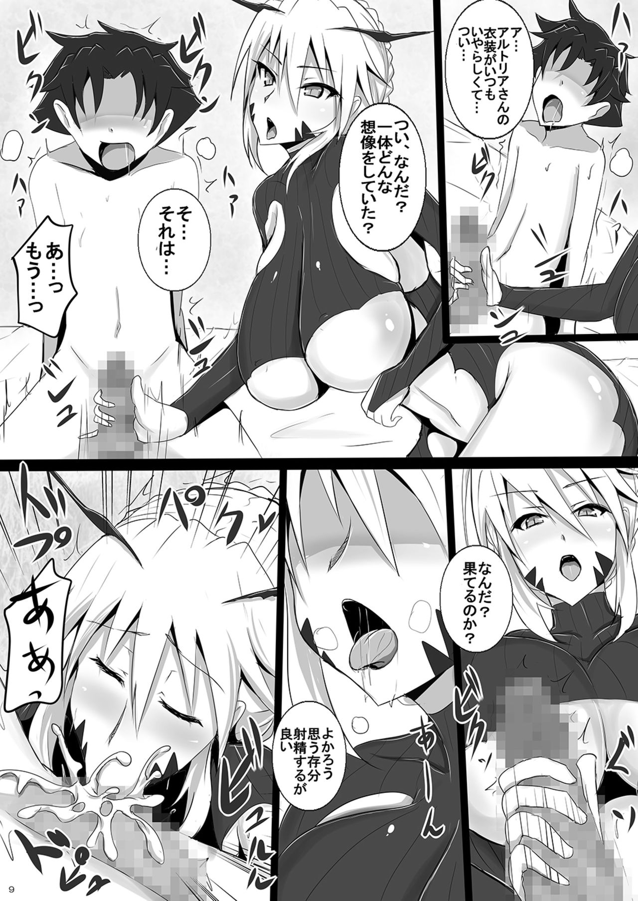 Bakunyuu Yari Alter Shotagui Sakusei Life page 8 full