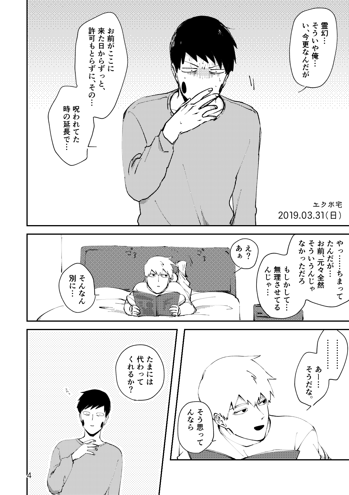 Ai No Ayame page 3 full